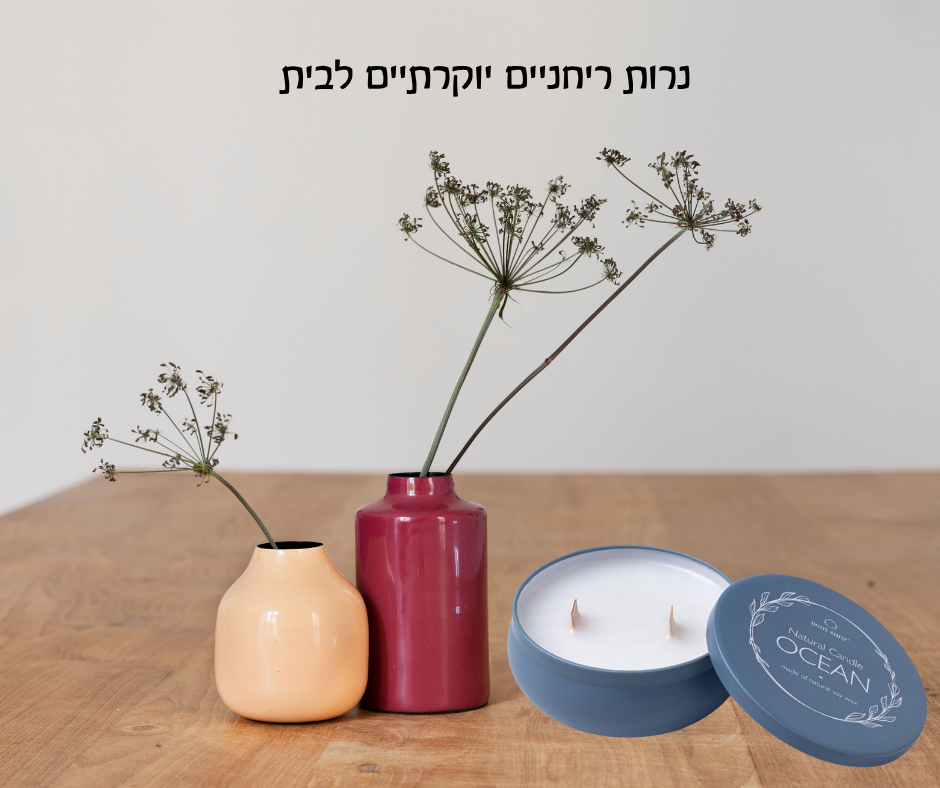 נרות ריחניים יוקרתיים לבית