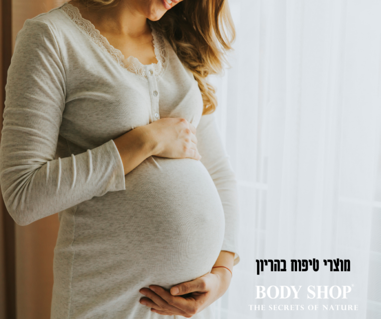 מוצרי טיפוח בהריון