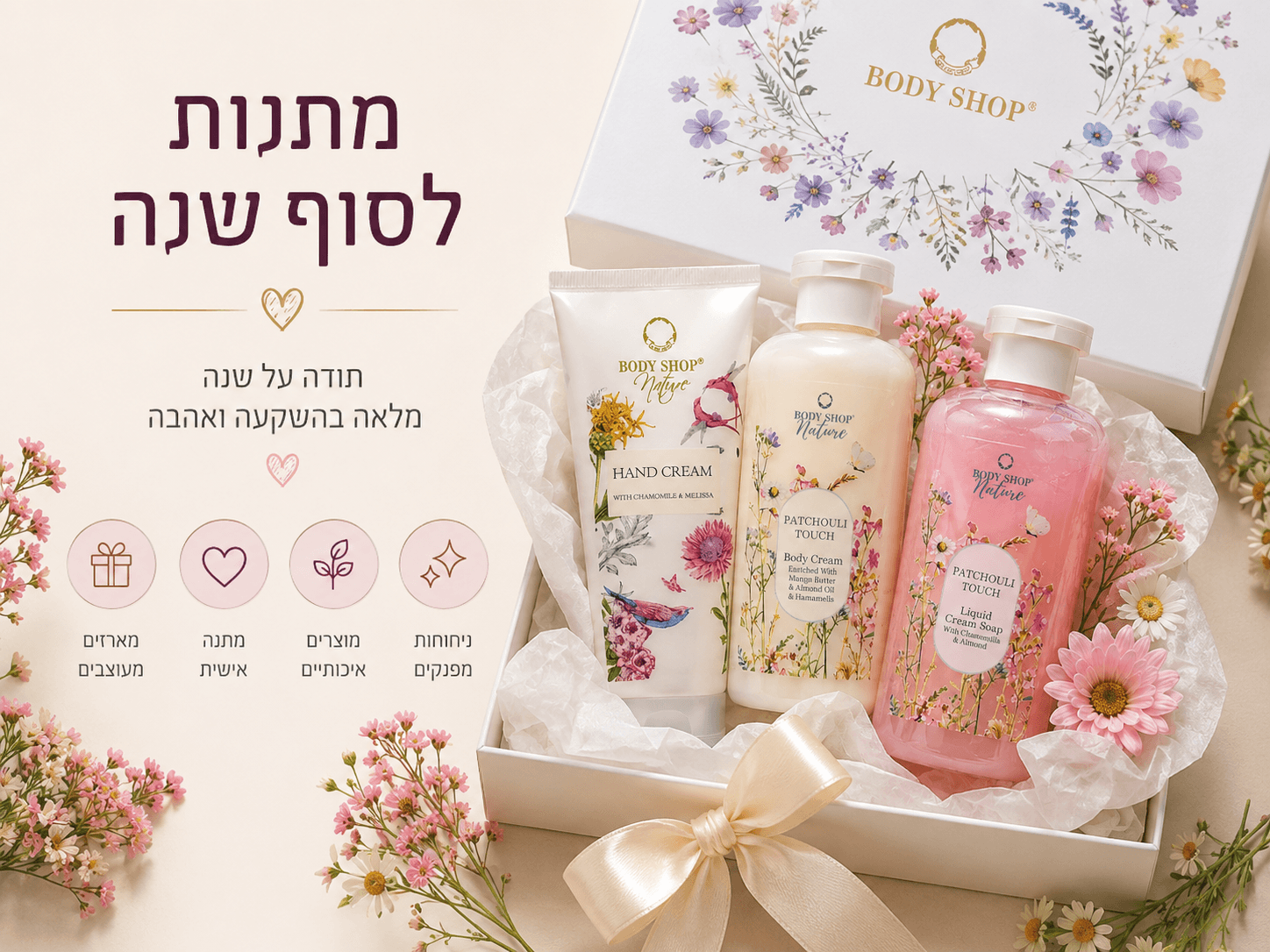 מתנות סוף שנה