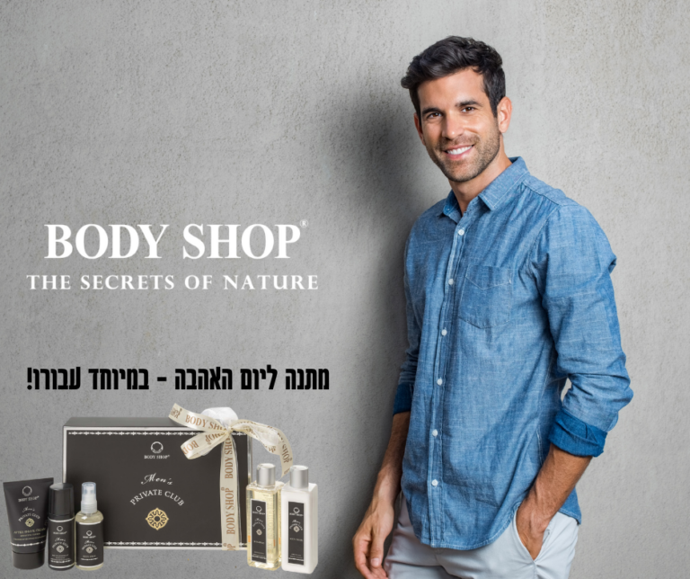 מתנה ליום האהבה לגבר