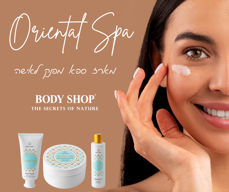 מארז ספא לאישה - מארז פינוק לאישה במתנה עם המוצרים של בודי שופ (bodyshop.co.il)