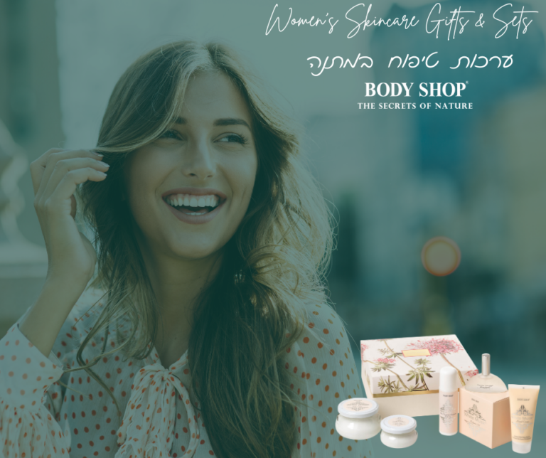 ערכת טיפוח לאישה - ערכות טיפוח מדהימות לנשים כמתנה עם המוצרים של בודי שופ (bodyshop.co.il)